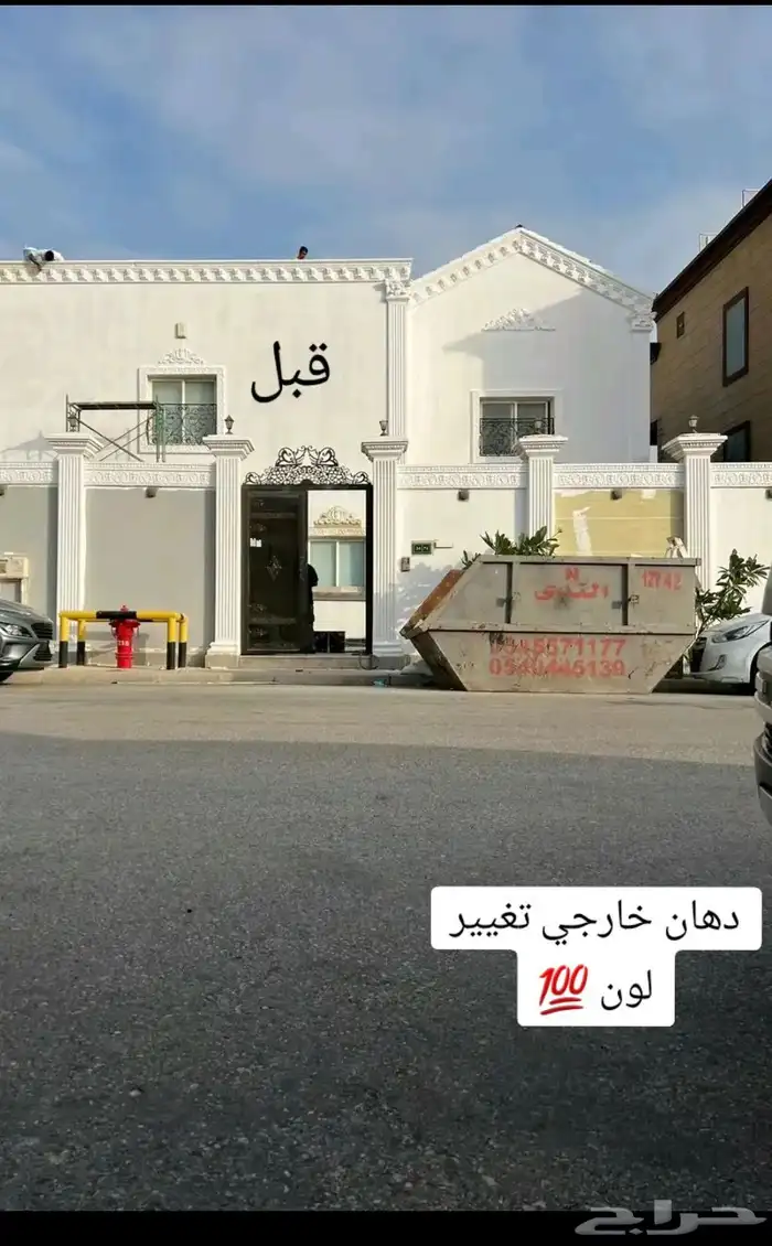 دهانات داخليه وخارجيه  الدمام_الشرقيه  تغيرلون بأسعار_منا 6