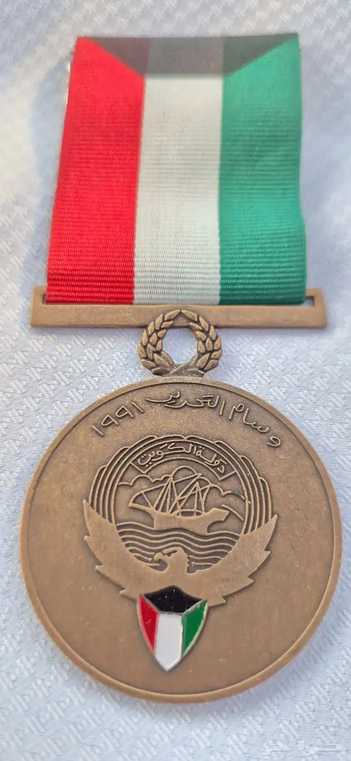 وسام تحرير الكويت 1