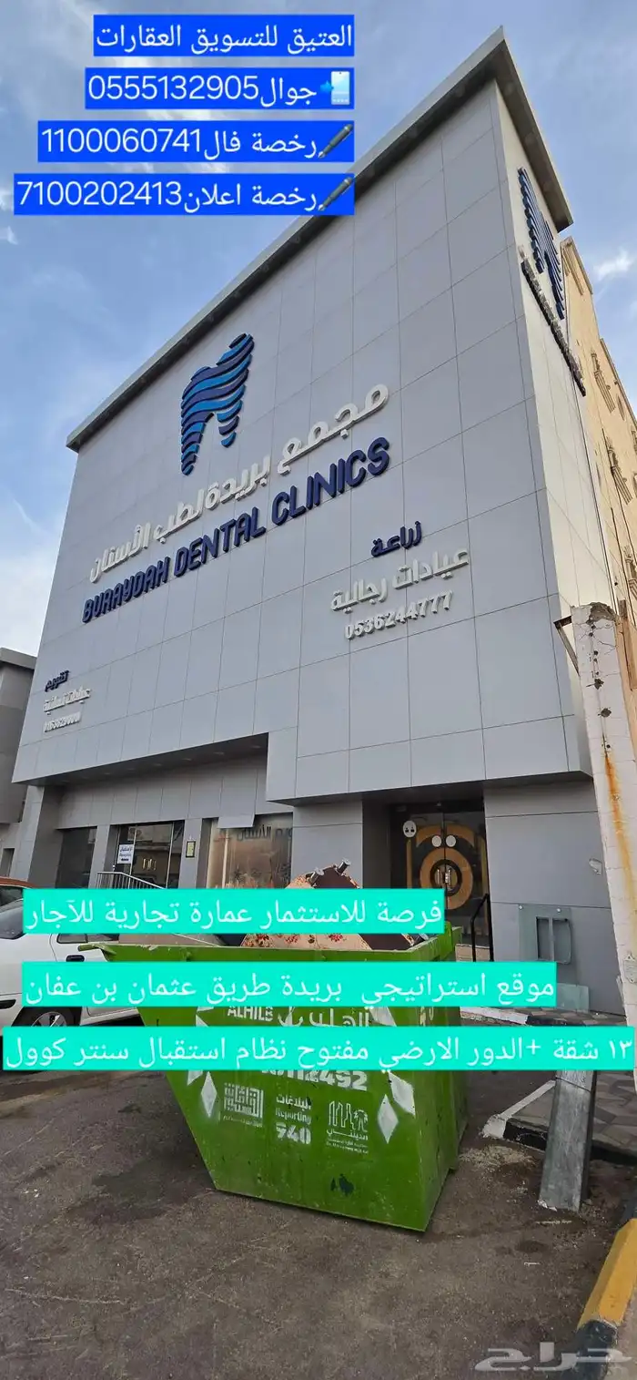 للآجار عمارة تجارية شقق محلات طريق عثمان بريدة سنتر كول 0