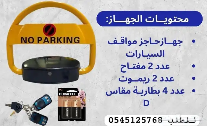جهاز مواقف السيارات تركيب قفل مواقف السيارات مصد وقوف 0
