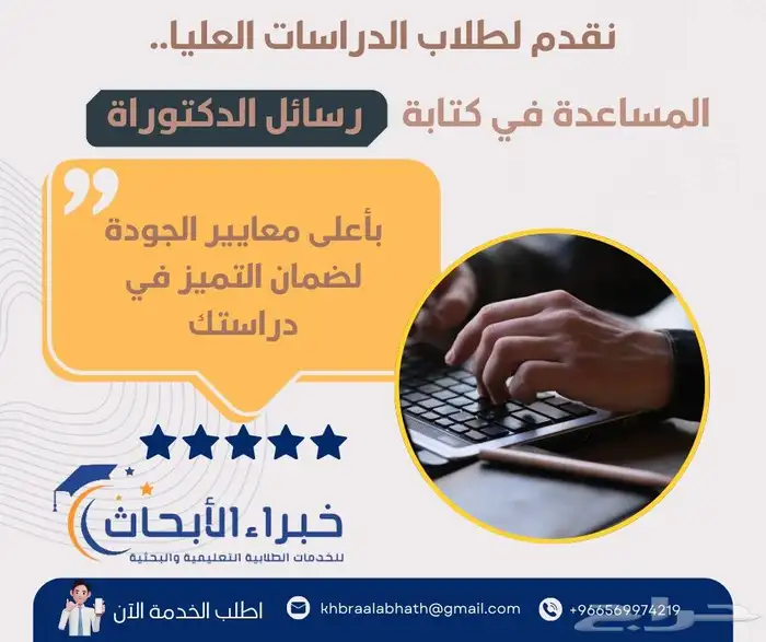 كتابة بحث تخرج ماجستير ودكتوراه علم نفس علم اجتماع تربية 1