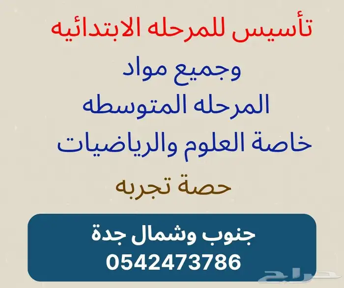 تأسيس للمرحله الابتدائيه و المرحله المتوسطه جميع المواد 0