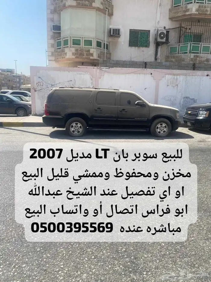للبيع سوبر بان LT مديل 2007 مخزن ومحفوظ وممشي قليل البيع 0