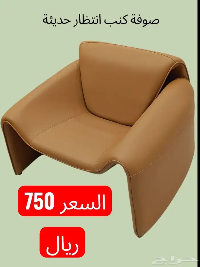 صوفة انتظار مودرن 0
