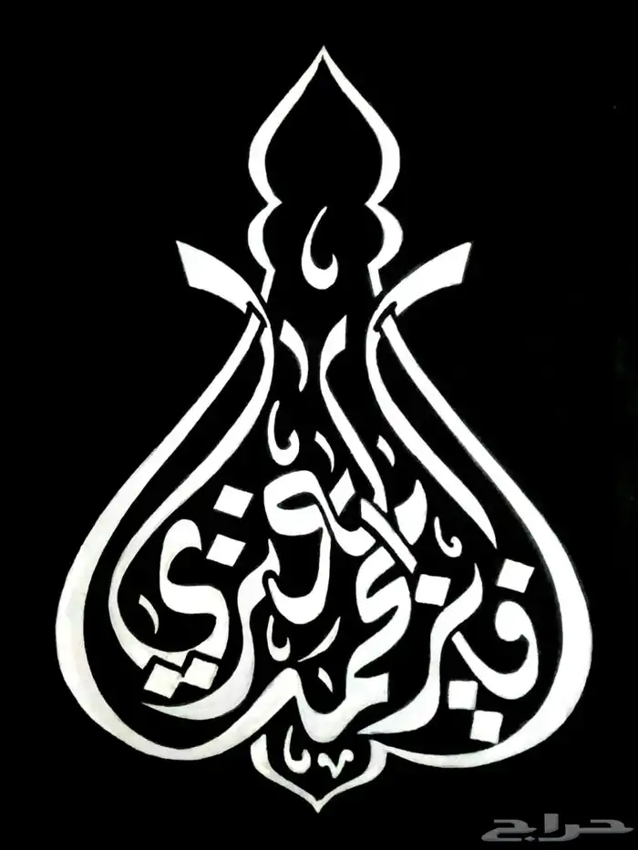 خطاط ورسام جدة (خبرة 30 عام ا) 13