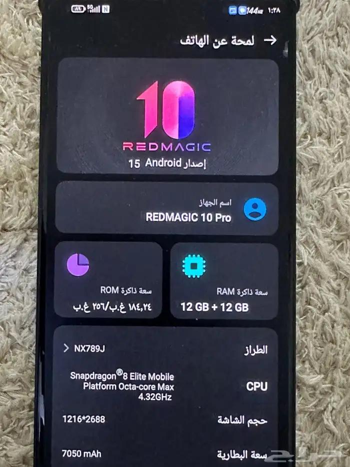 جوال ريد ماجيك 10برو جديد 1