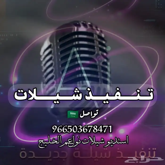 موقع تنفيذ شيلات بالاسماء استديو شيلات نواعم الخليج 0