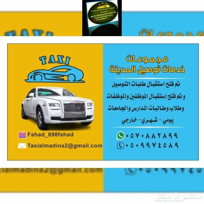 سواق_شهري نقل موظفات خدمات التوصيل بالمدينة المنورة 6