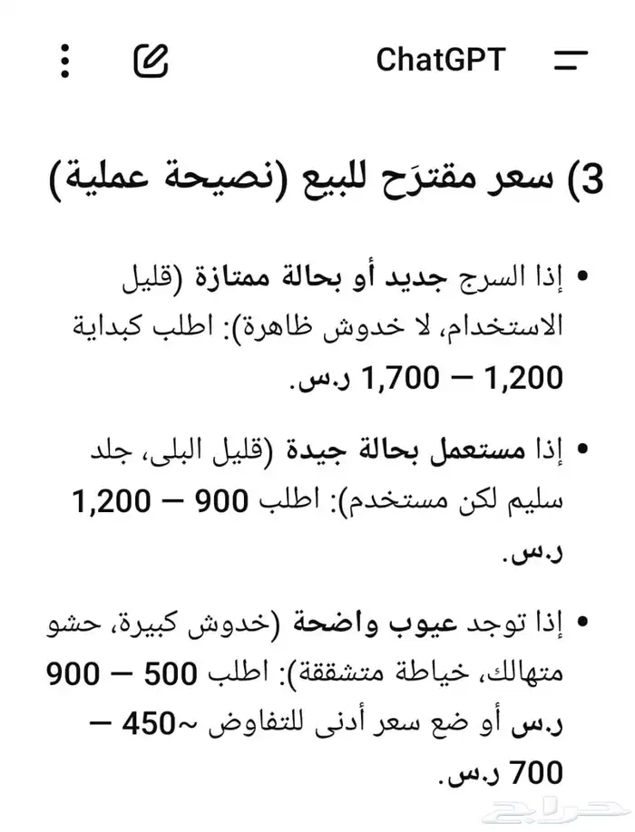 سرج سباق للبيع 4
