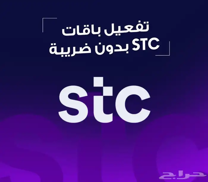 تفعيل باقات سوا بدون ضريبة 0