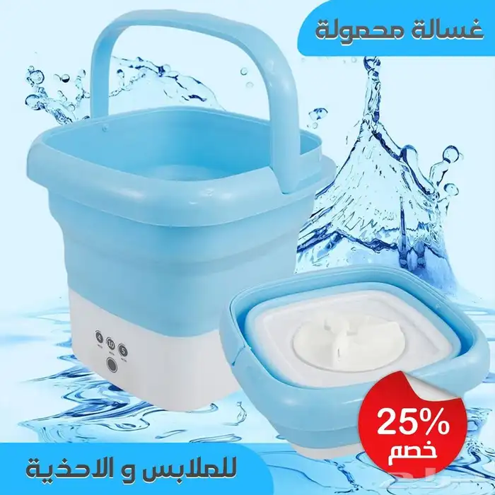 غساله ملابس واحذيه محموله 2