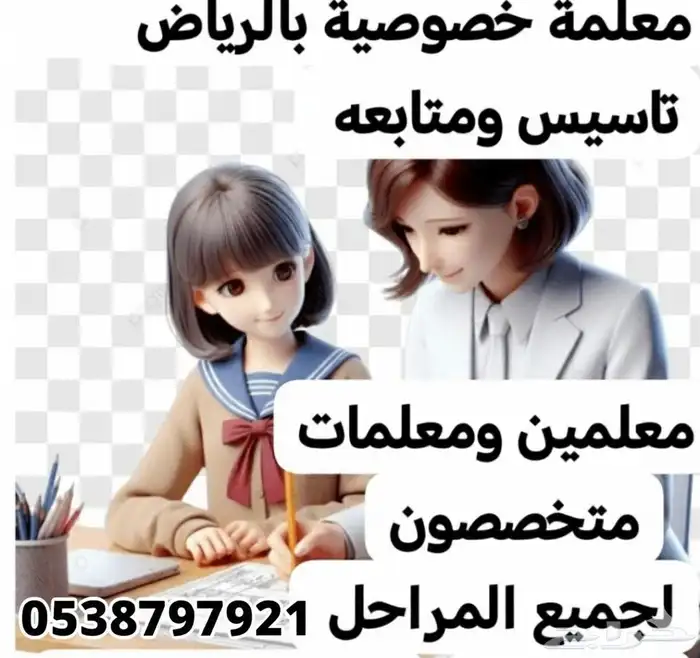 معلم معلمة تاسيس البديعة لبن الدرعيه عرقه السويدي العريجاء 1