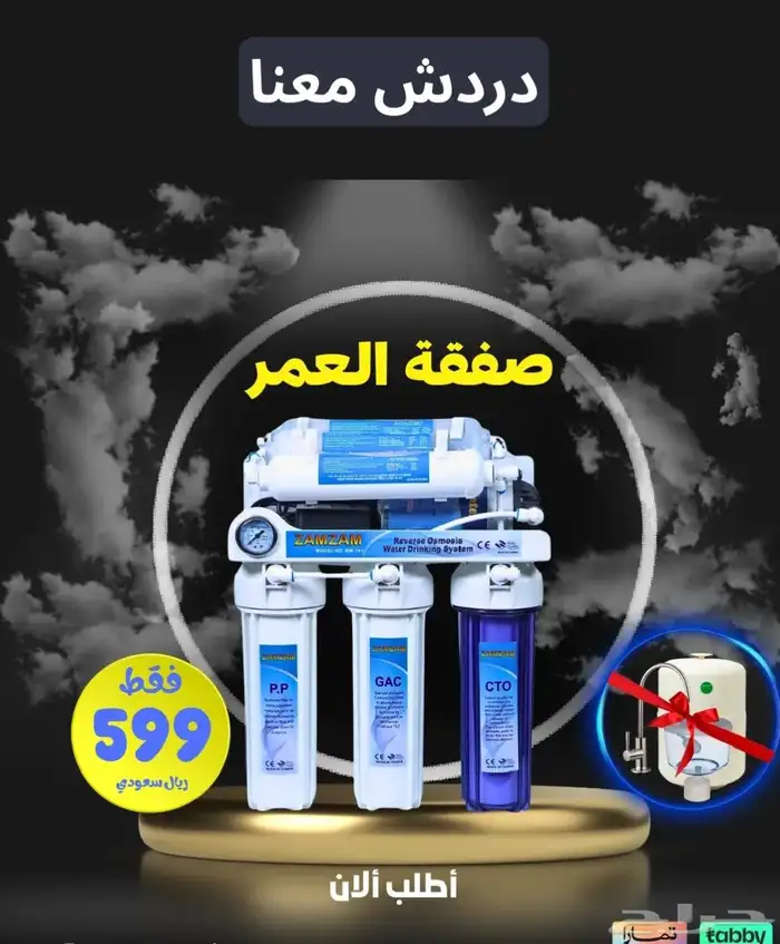 فلتر 7 مراحل مع جاروره تعبئه زاتيه 0