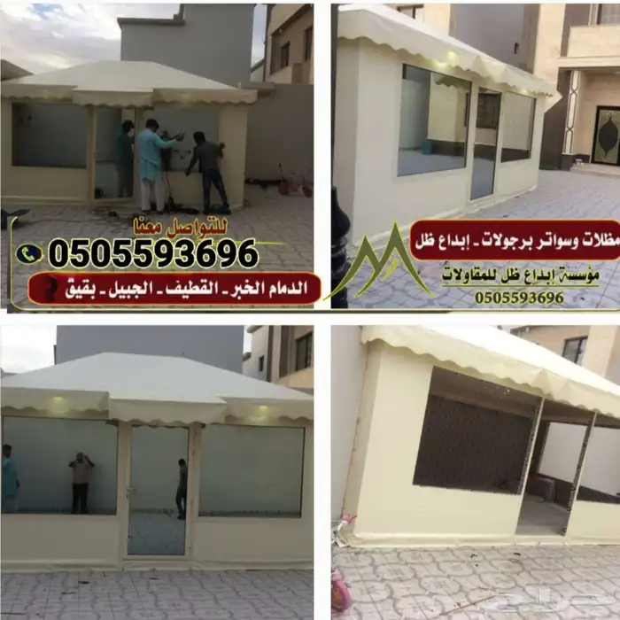 مظلات سيارت سواتر جانبيه مجالس خارجيه 3