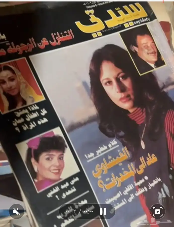 مجلات قديمه للبيع 338عدد 1