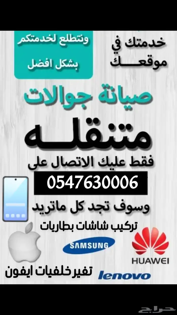 صيانه جوالات تركيب شاشات ايفون متنقل المعتمد للاتصالات 2