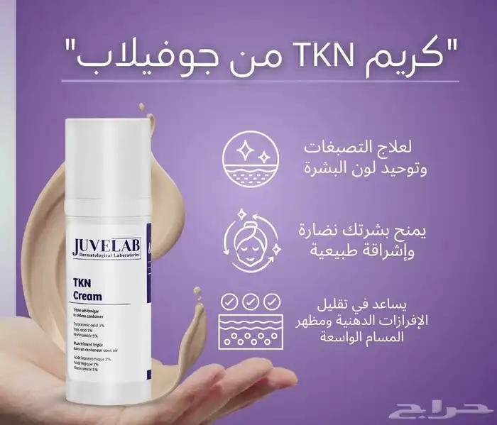 TKN كريم 1