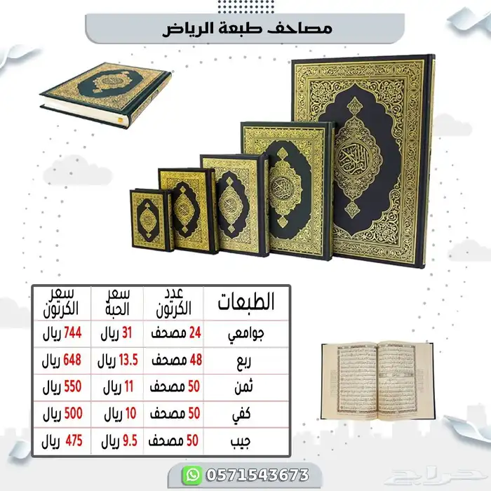 مصاحف قران كريم 5