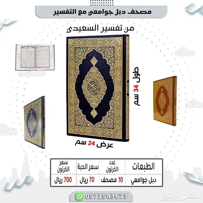 مصاحف قران كريم 6