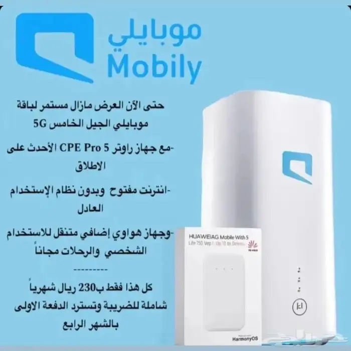 عروض موبايلي 5G علي الانترنت المفتوح 2
