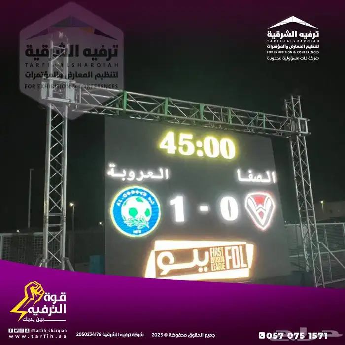 تأجير شاشات led جميع مقاسات و بأفضل الأسعار الدمام 4