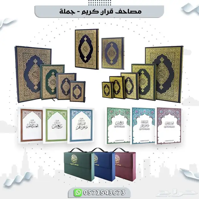 مصاحف قران كريم 0