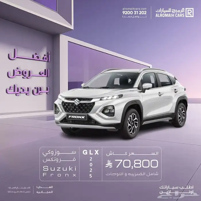 سوزوكي فورنكس استاندر GL موديل 2025 عروض اليوم الوطني 0