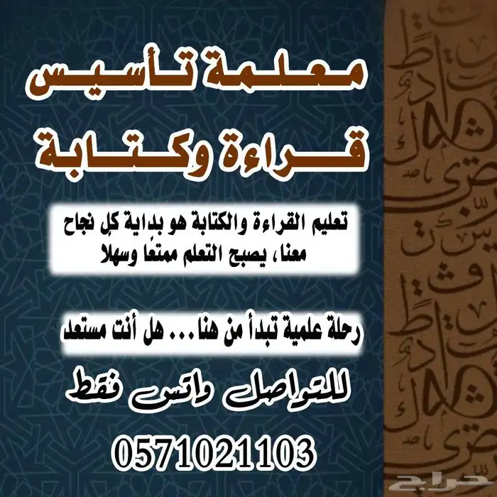 معلمة تأسيس قراءة وكتابة وتحفيظ قرأن كريم 0