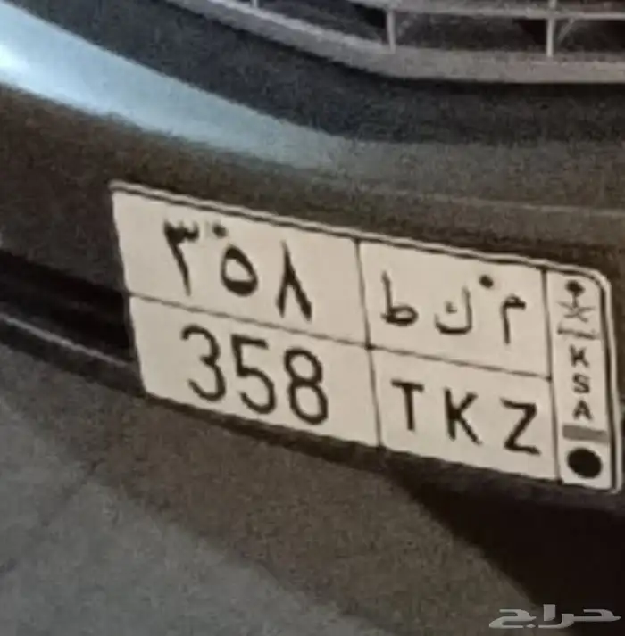 لوحه سياره خصوصي للبيع أوراقها جاهزه 0