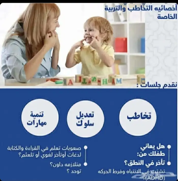 معلمه صعوبات تعلم وتخاطب وتعديل سلوك وتنميه مهارات وتعليم 0