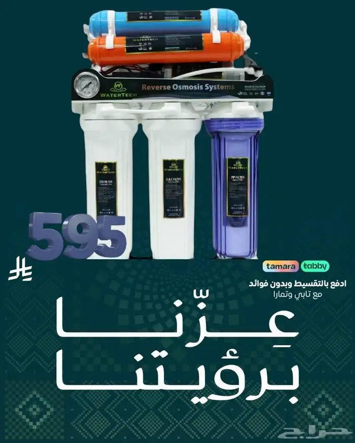 عروض اليوم الوطني من صفاء الواحه الفلاتر المياه بنجران 0