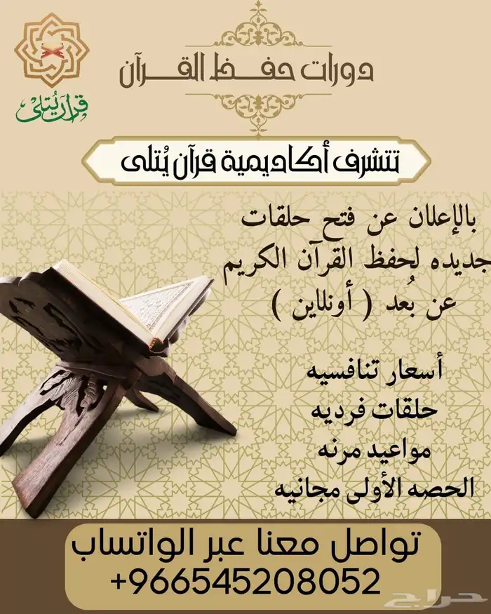 إياك و التسويف .. هيا ابدأ رحلة حفظ كتاب الله 0