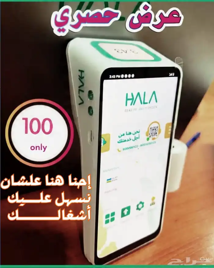 جهاز نقاط بيع هلا شبكة عرض خاص. 1