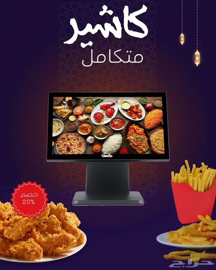 جهاز كاشير مطعم كاشير كافي كاشير ديوانيه كاشير فودترك 0