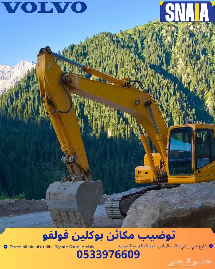 توضيب مكائن بوكلين فولفو 0