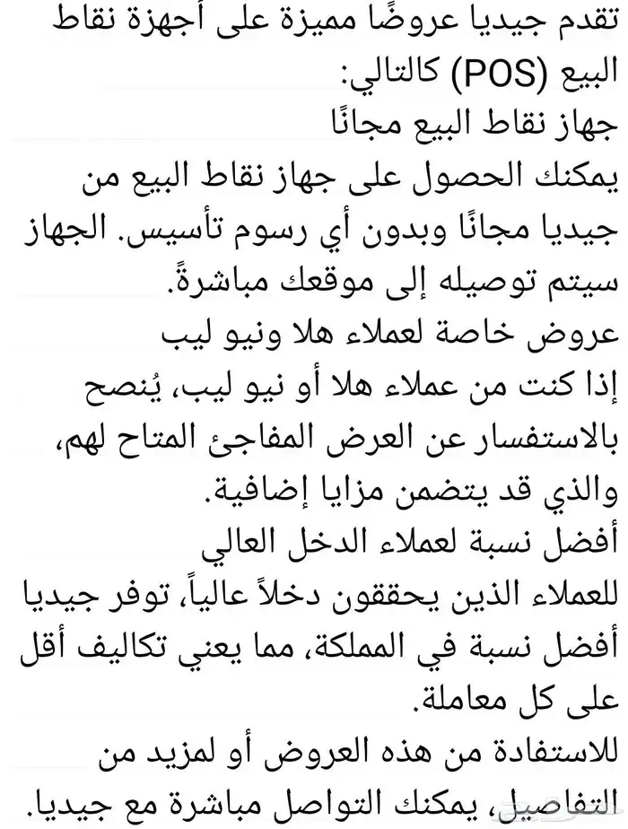 اجهزه نقاط البيع من جيديا مدي 6