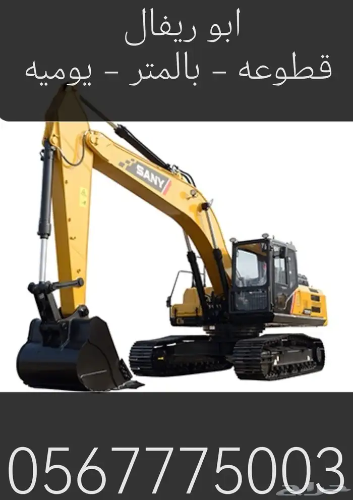 حفر هدم ترحيل دفن 0