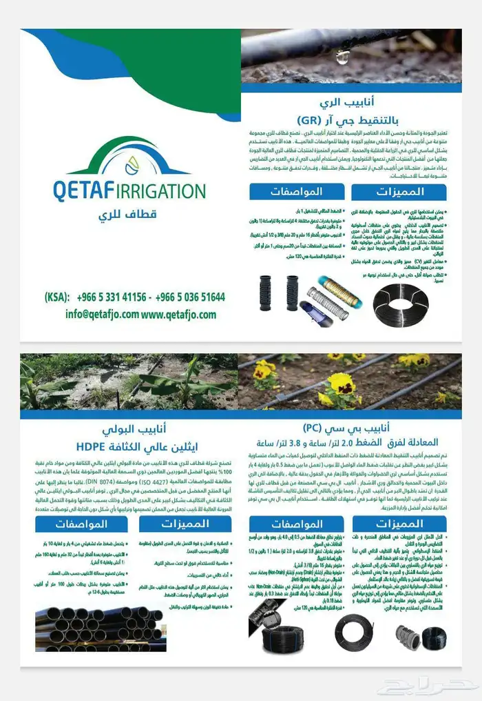 انابيب تنقيط - ليات جي ار 7