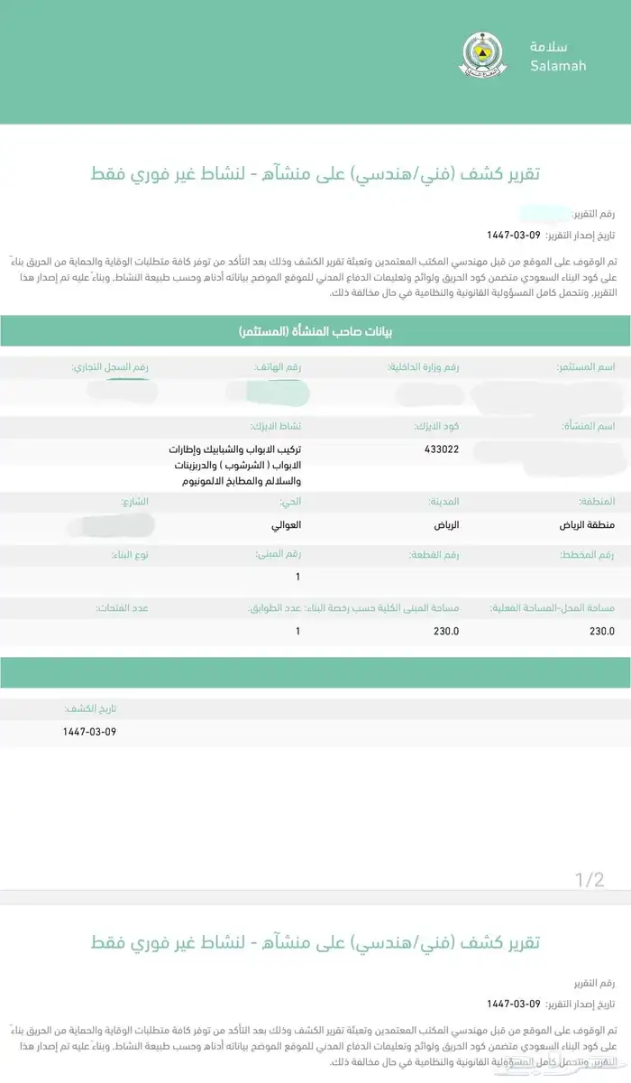تراخيص الدفاع المدني شهادة سلامة تقرير فني فوري او غير فوري 2