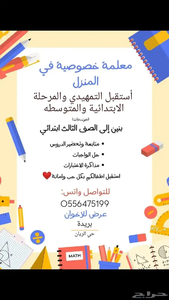 مدرسة خصوصيه 0