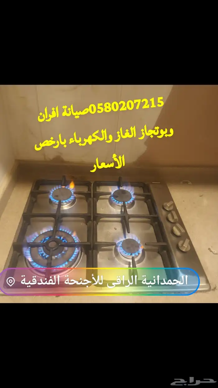 إصلاح فرن كهربائي صيانة غاذ قطع غيار فرن كهربائي فرن غاز 8