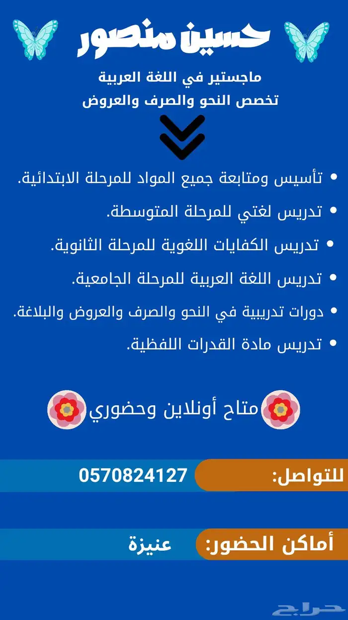 معلم تأسيس ومتابعة جميع المواد. 0