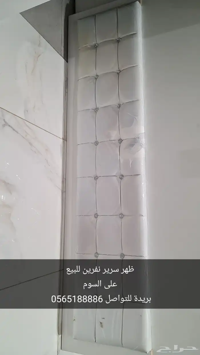 ظهر سرير نفرين للبيع على السوم للتواصل 0565186 0