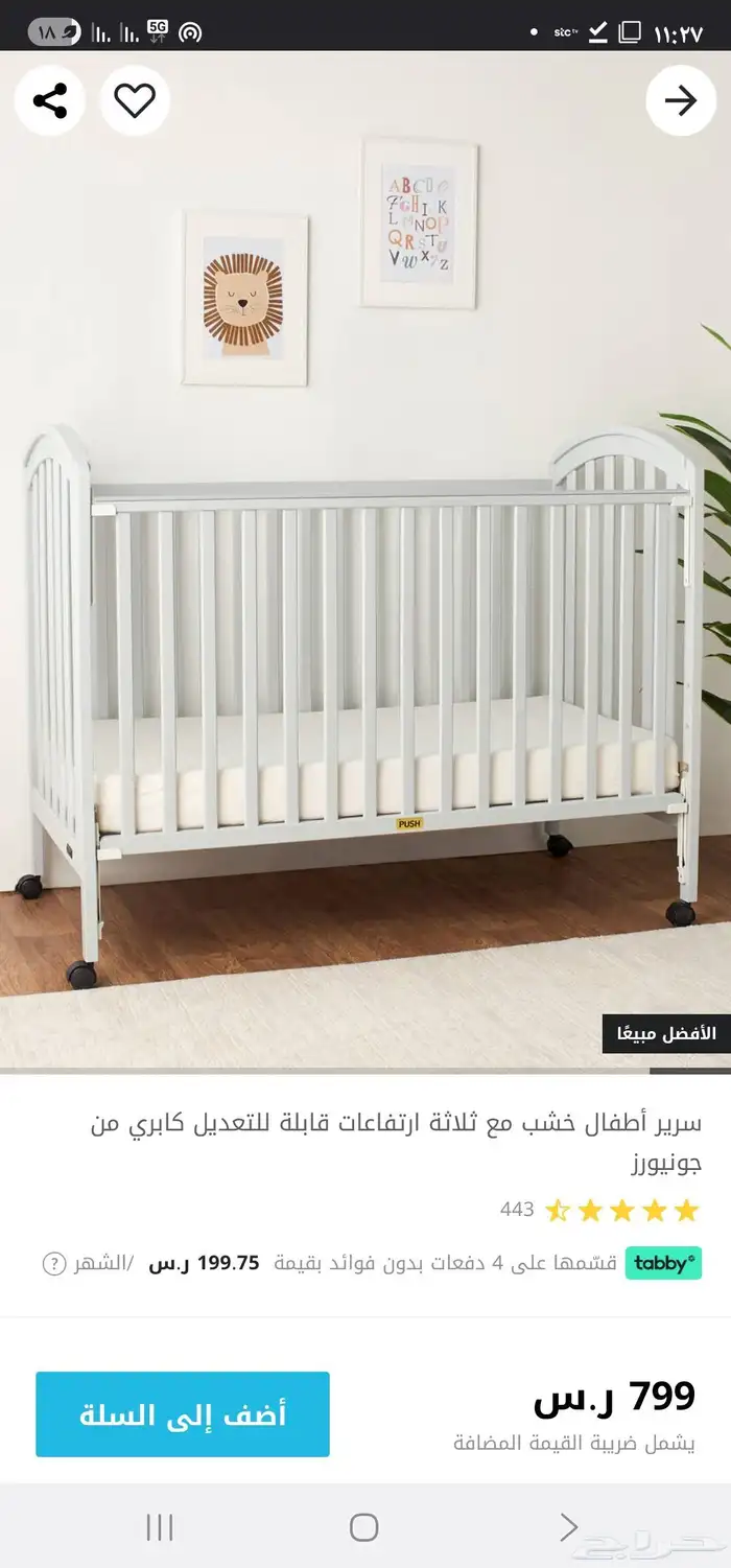 سرير اطفال من سنتربوينت 1