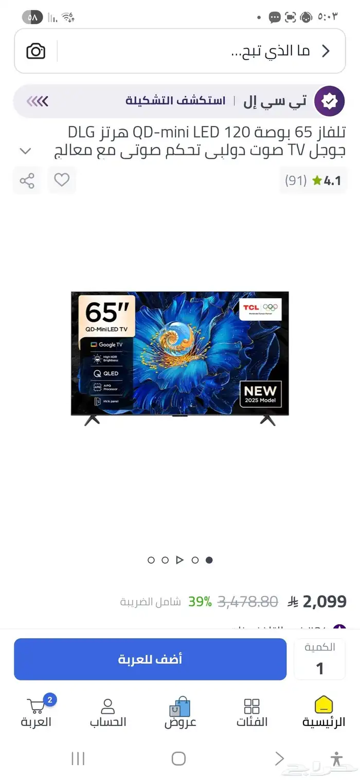شاشه 65بوصه سمارات 1
