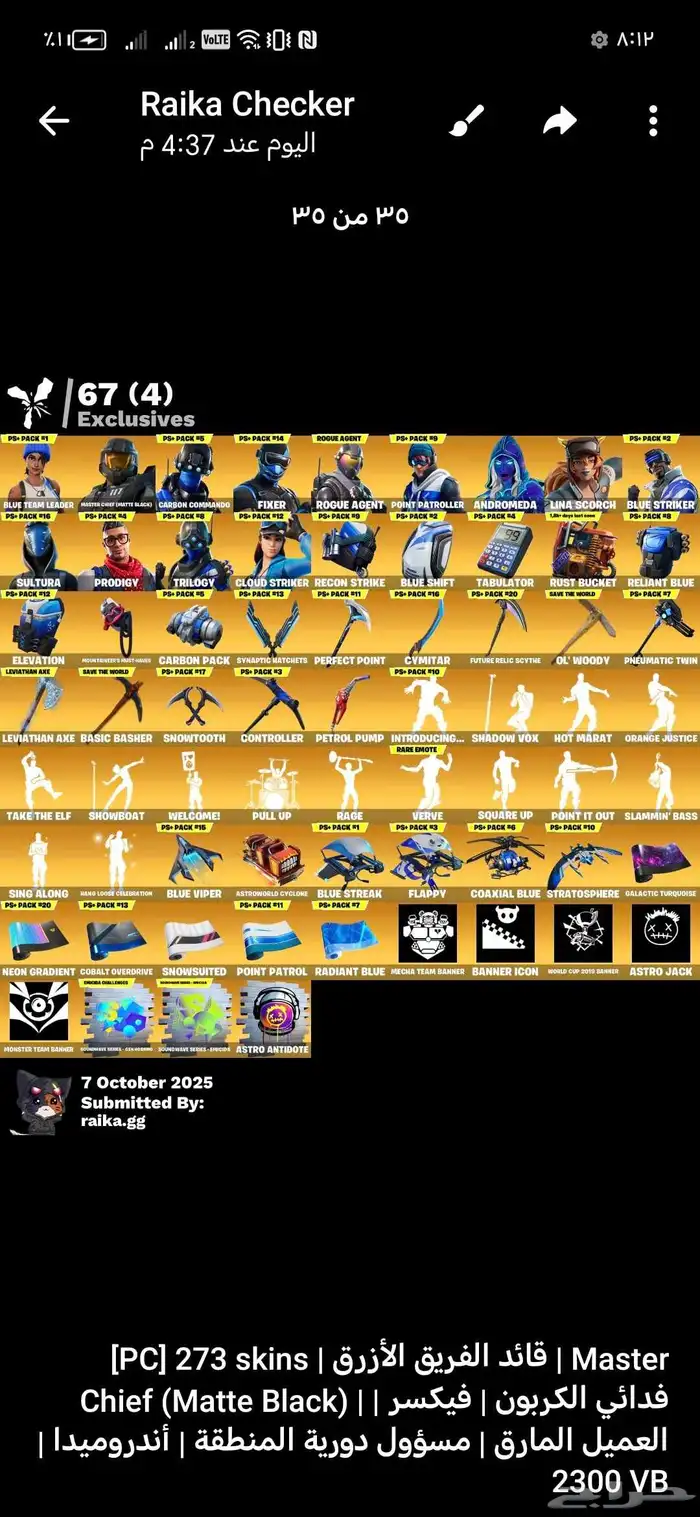 حساب فورت نايت 274 اسكن. اساسي 0