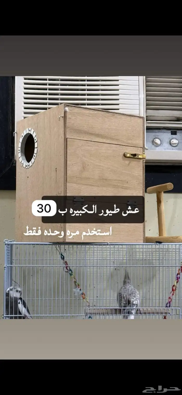 للبيع مستلزمات الطيور مستعمله فترة قصيرة 2