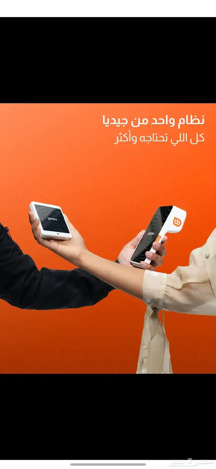 اجهزه نقاط البيع من جيديا مدي 0