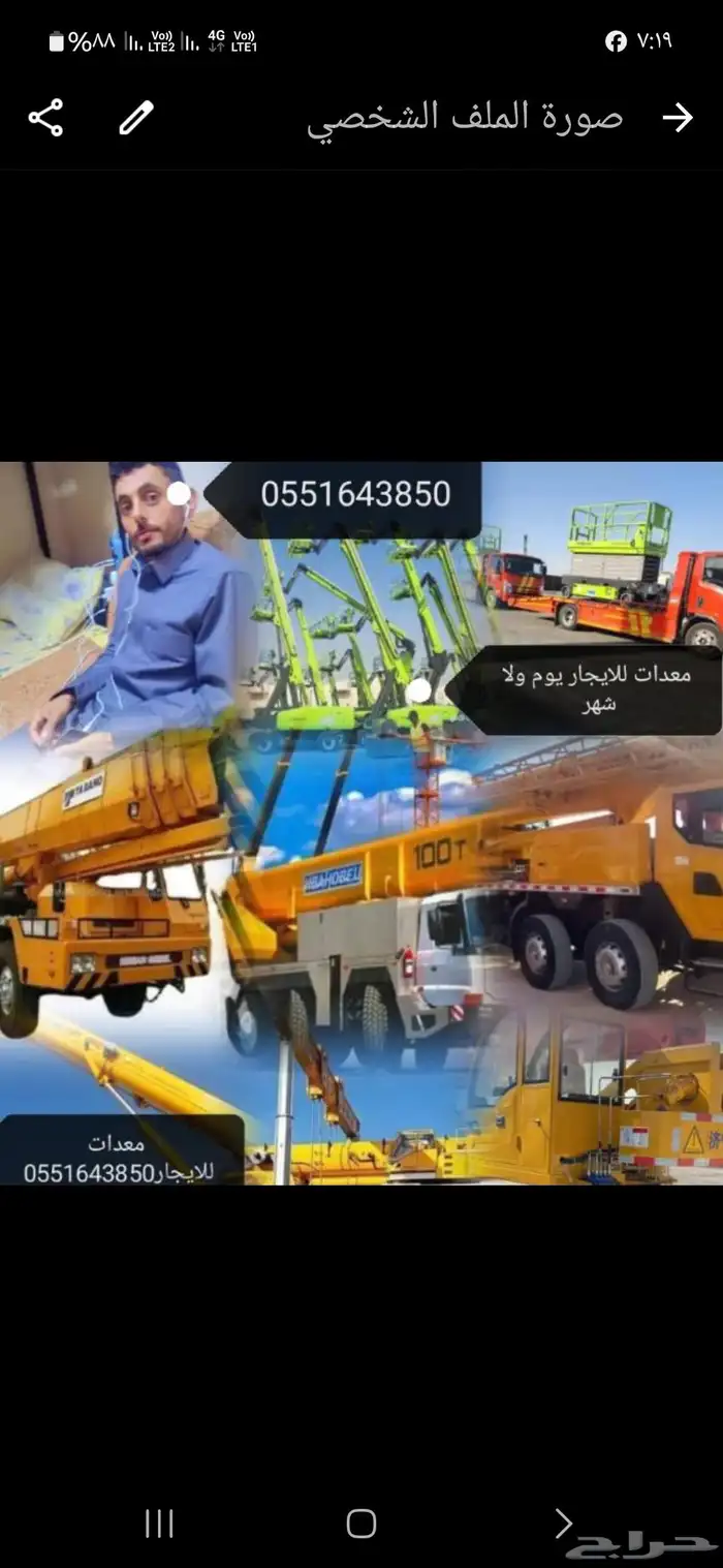 كرينات الايجار 0