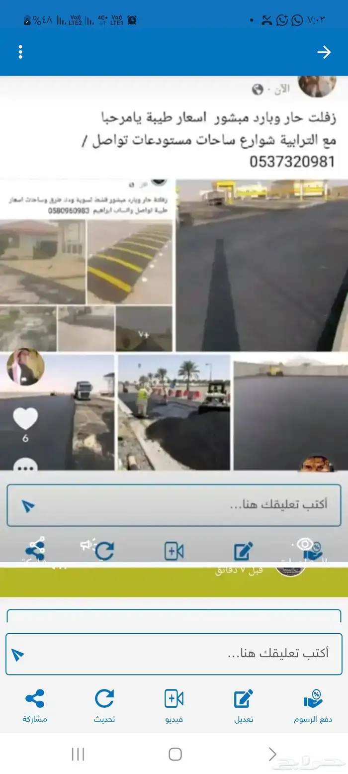 اسفلت سفلتة حاروبارد مبشور اسعار طيبة يامرحبا 0